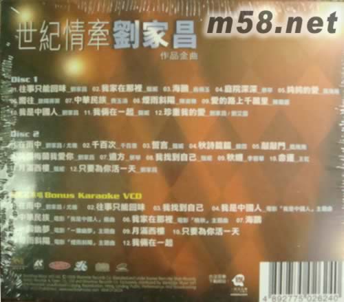 世紀情牽劉家昌專輯背面圖片