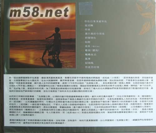 包美圣你在日落深處等我(金韻獎創作組優勝)專輯背面圖片