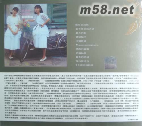 林佳蓉 許淑娟 春天帶來新希望(滾石25周年系列)專輯背面圖片