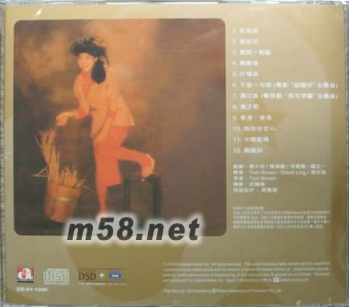 漓江曲(華星DSD系列)專輯背面圖片