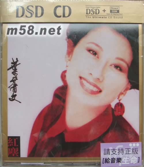 紅塵(華納DSD系列)專輯正面圖片