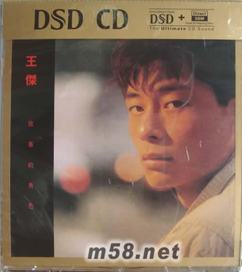 故事的角色(華納DSD系列)專輯正面圖片