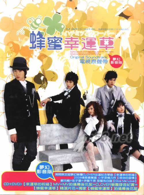 蜂蜜幸運(yùn)草電視原聲帶(夢幻影音版)專輯正面圖片