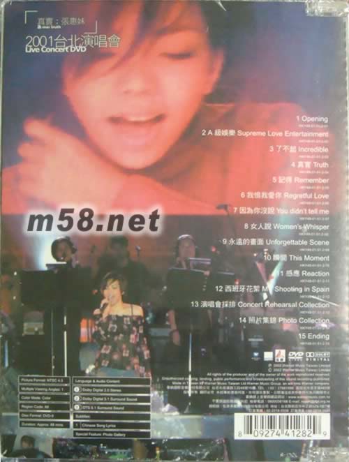 真實2001臺北演唱會DVDDVD背面圖片