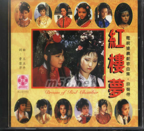 紅樓夢電視原聲碟(87新加坡版)專輯正面圖片