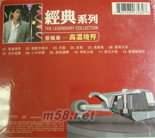 高溫境界(SONY經典系列)專輯背面圖片