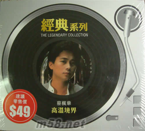 高溫境界(SONY經典系列)專輯正面圖片