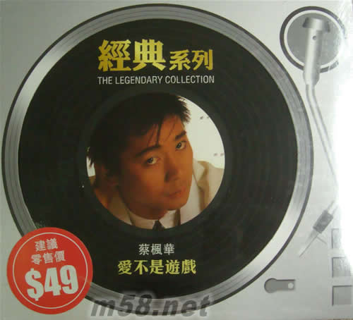 愛不是游戲(SONY經(jīng)典系列)專輯正面圖片