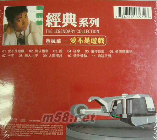 愛不是游戲(SONY經(jīng)典系列)專輯背面圖片