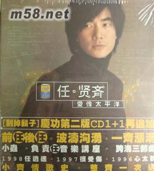 愛像太平洋(慶功版)專輯正面圖片