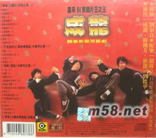 醉拳 電影原聲專輯背面圖片