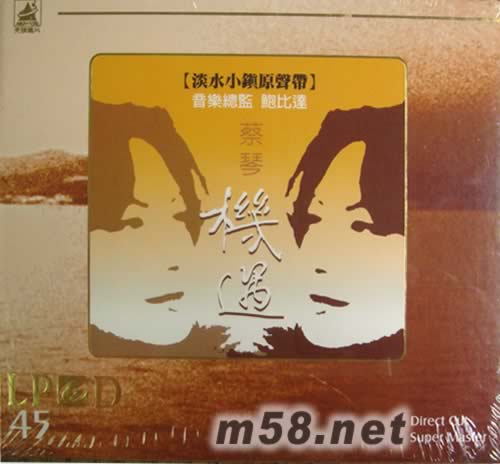 機遇 淡水小鎮原聲帶LPCD45專輯正面圖片