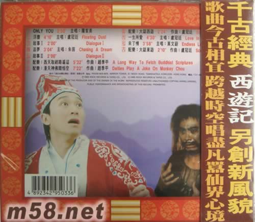 齊天大圣 西游雙記 月光寶盒 仙履奇緣電影原聲專輯背面圖片