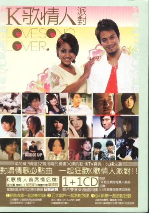 K歌情人派對專輯正面圖片