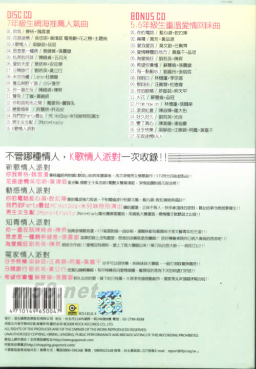 K歌情人派對專輯背面圖片