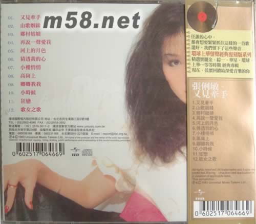 又見牽手(留聲經典復刻版系列)專輯背面圖片