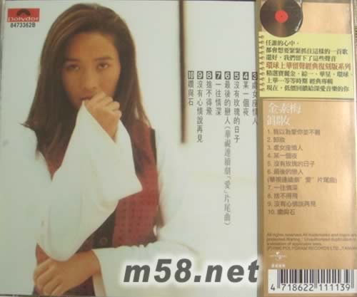 卸妝(留聲經典復刻版系列)專輯背面圖片