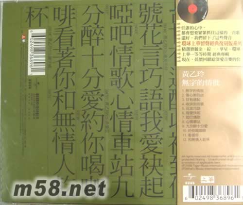 無字的情批(留聲復刻版)專輯背面圖片