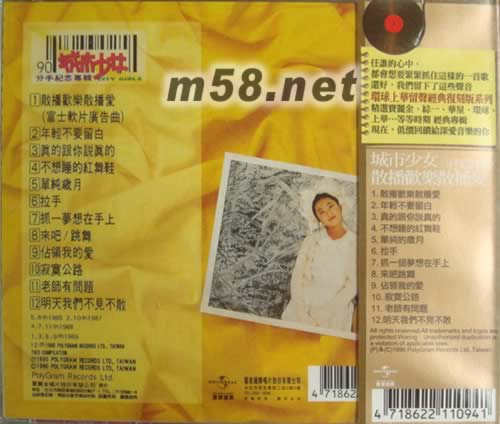 散播歡樂散播愛(留聲復刻版)專輯背面圖片