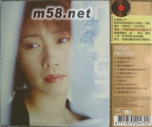 翊往情深 留聲經典復刻版系列專輯背面圖片