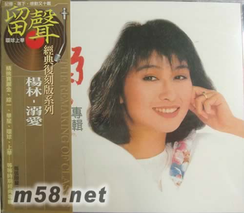 溺愛(留聲經典復刻系列)專輯正面圖片