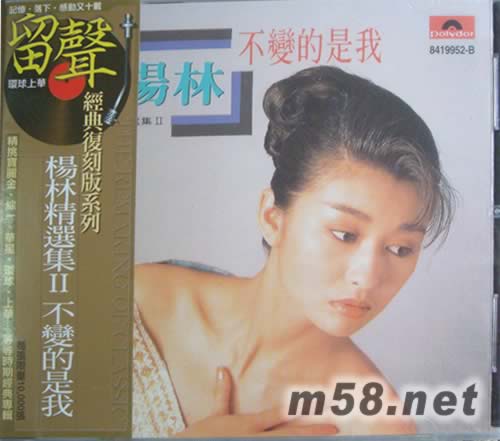 楊林精選集Ⅱ 不變的是我(留聲經典復刻系列)專輯正面圖片