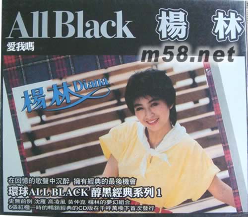 愛我嗎(黑色封面)專輯正面圖片