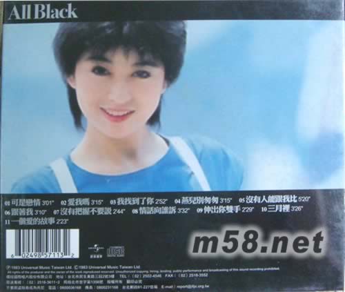 愛我嗎(黑色封面)專輯背面圖片