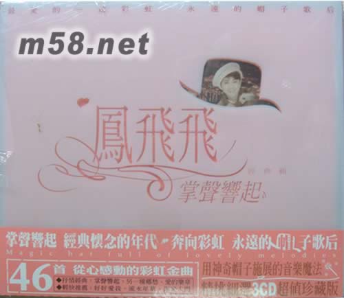 掌聲響起經典輯(46首金曲粉紅封面)專輯正面圖片