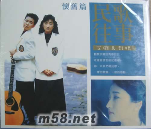 民歌往事 懷舊篇專輯正面圖片