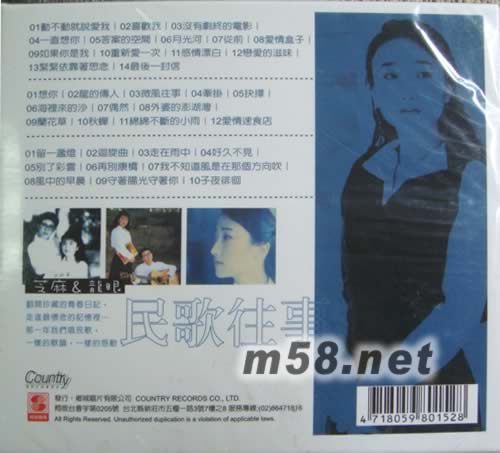 民歌往事 懷舊篇專輯背面圖片