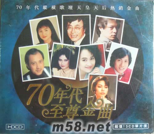 70年代至尊金曲專輯正面圖片