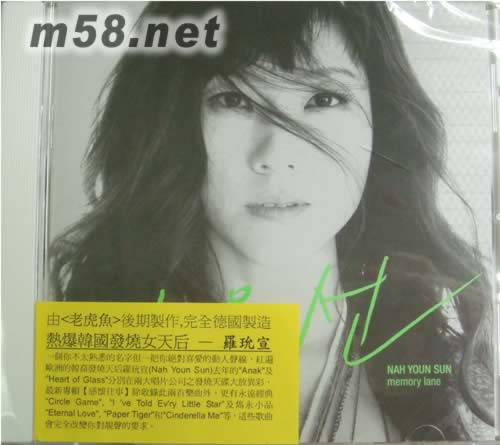 羅允宣 韓國發燒天后NAH YOUN SUN MEMORY LANE專輯正面圖片