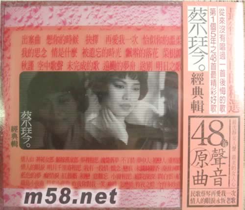 蔡琴經典輯(48首粉色封面)專輯正面圖片