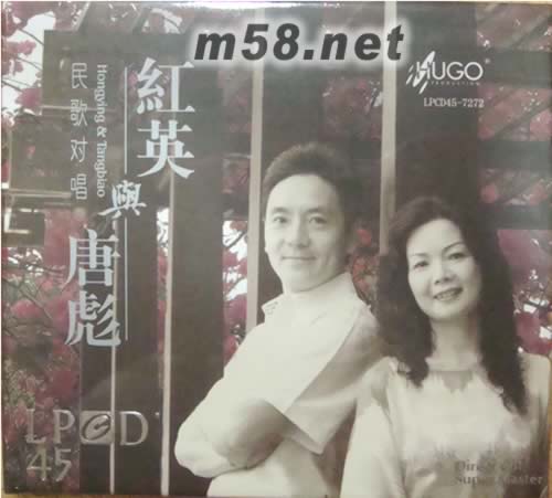 紅英與唐彪民歌對唱LPCD專輯正面圖片