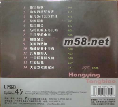 紅英與唐彪民歌對唱LPCD專輯背面圖片