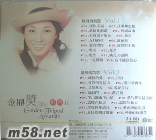 金鼎獎系列II 5 鳳飛飛專輯背面圖片