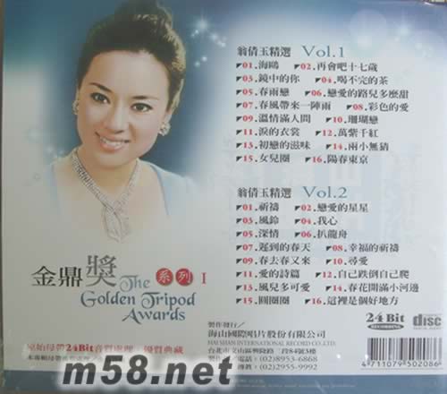 金鼎獎系列 翁倩玉 8專輯背面圖片