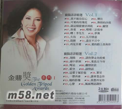歐陽菲菲 金鼎獎1系列 9專輯背面圖片