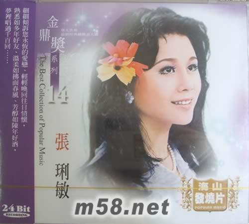 張俐敏 金鼎獎1系列 14專輯正面圖片