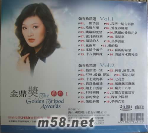 金鼎獎系列 甄秀珍 19專輯背面圖片