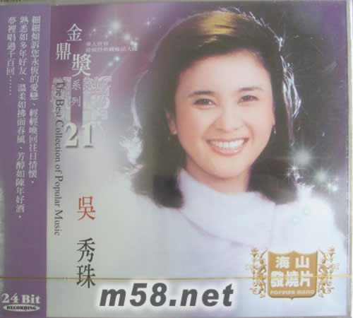 金鼎獎系列 吳秀珠 21專輯正面圖片