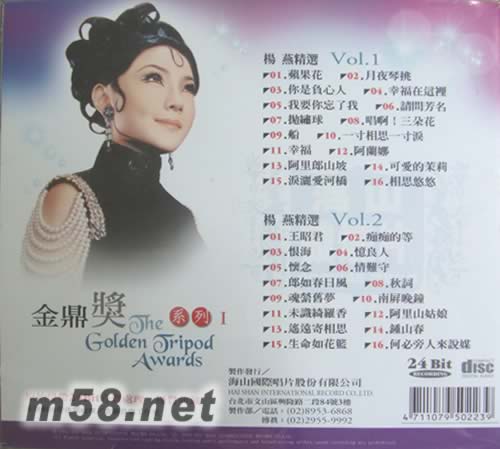 楊燕 金鼎獎1系列 23專輯背面圖片