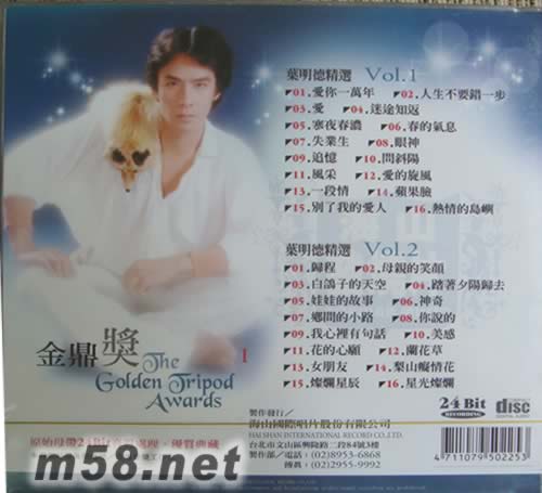 葉明德 金鼎獎1系列 25專輯背面圖片
