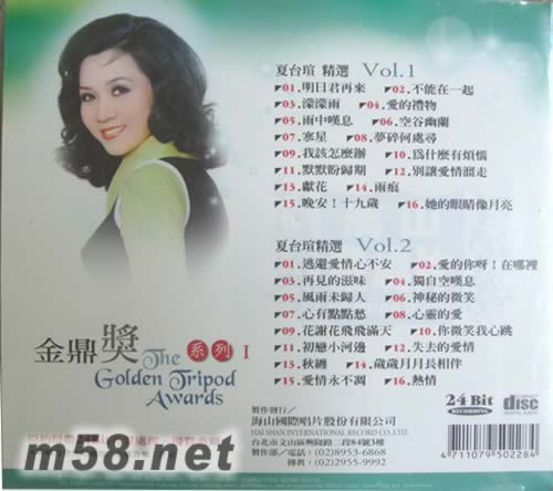 金鼎獎(jiǎng)系列 夏臺宣 28專輯背面圖片
