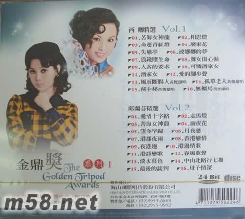 西卿 邱蘭芬 金鼎獎1系列 24專輯背面圖片