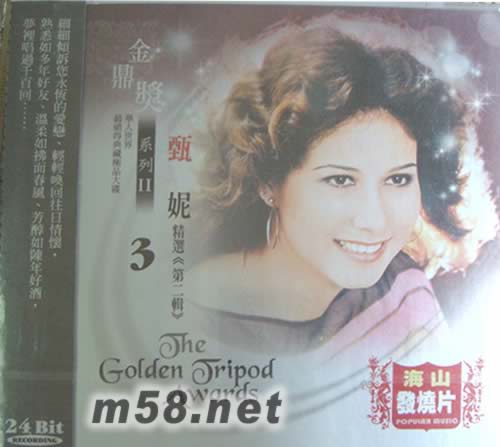 甄妮 金鼎獎系列II 3專輯正面圖片