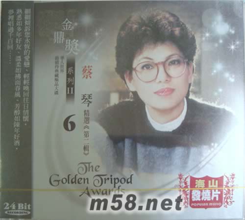 金鼎獎系列II 6 蔡琴專輯正面圖片