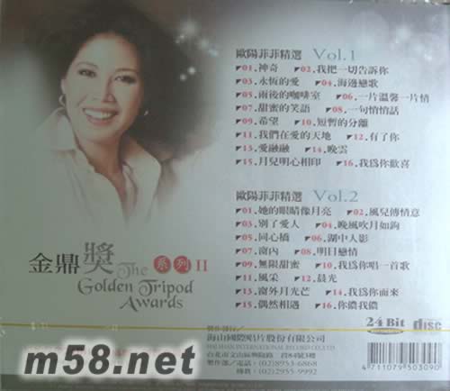 歐陽(yáng)菲菲 金鼎獎(jiǎng)2系列 9專(zhuān)輯背面圖片