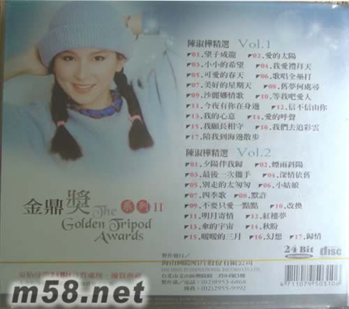 金鼎獎系列II 10 陳淑樺專輯背面圖片